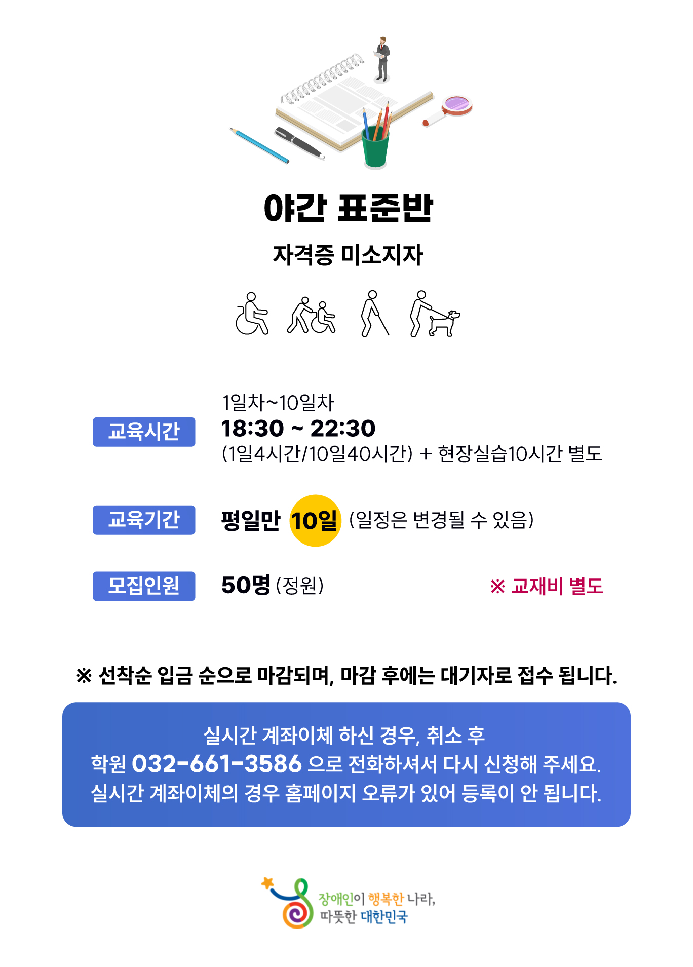 장애인활동지원사 야간 표준반