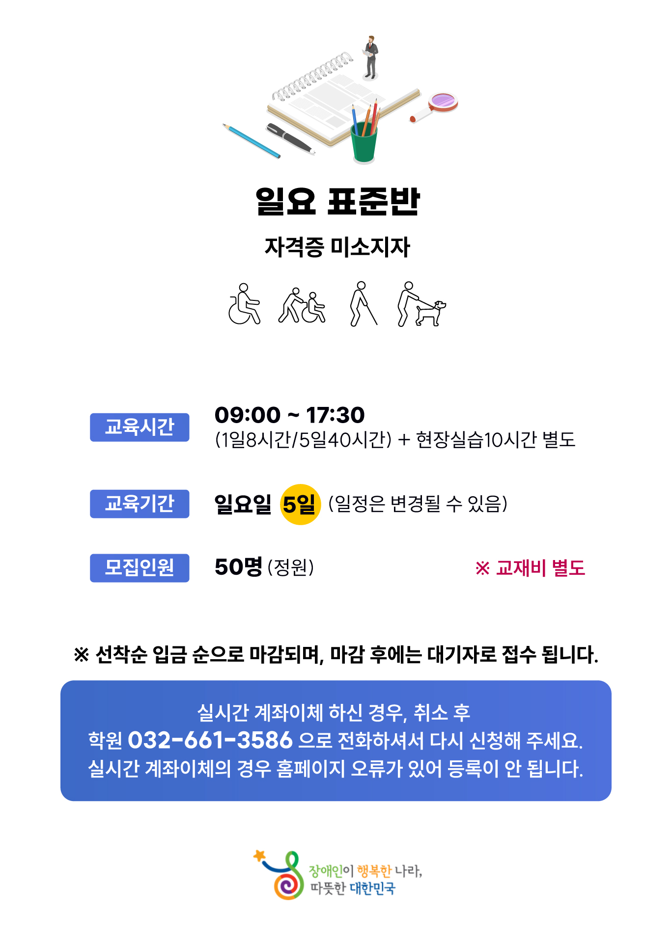 장애인활동지원사 일요 표준반