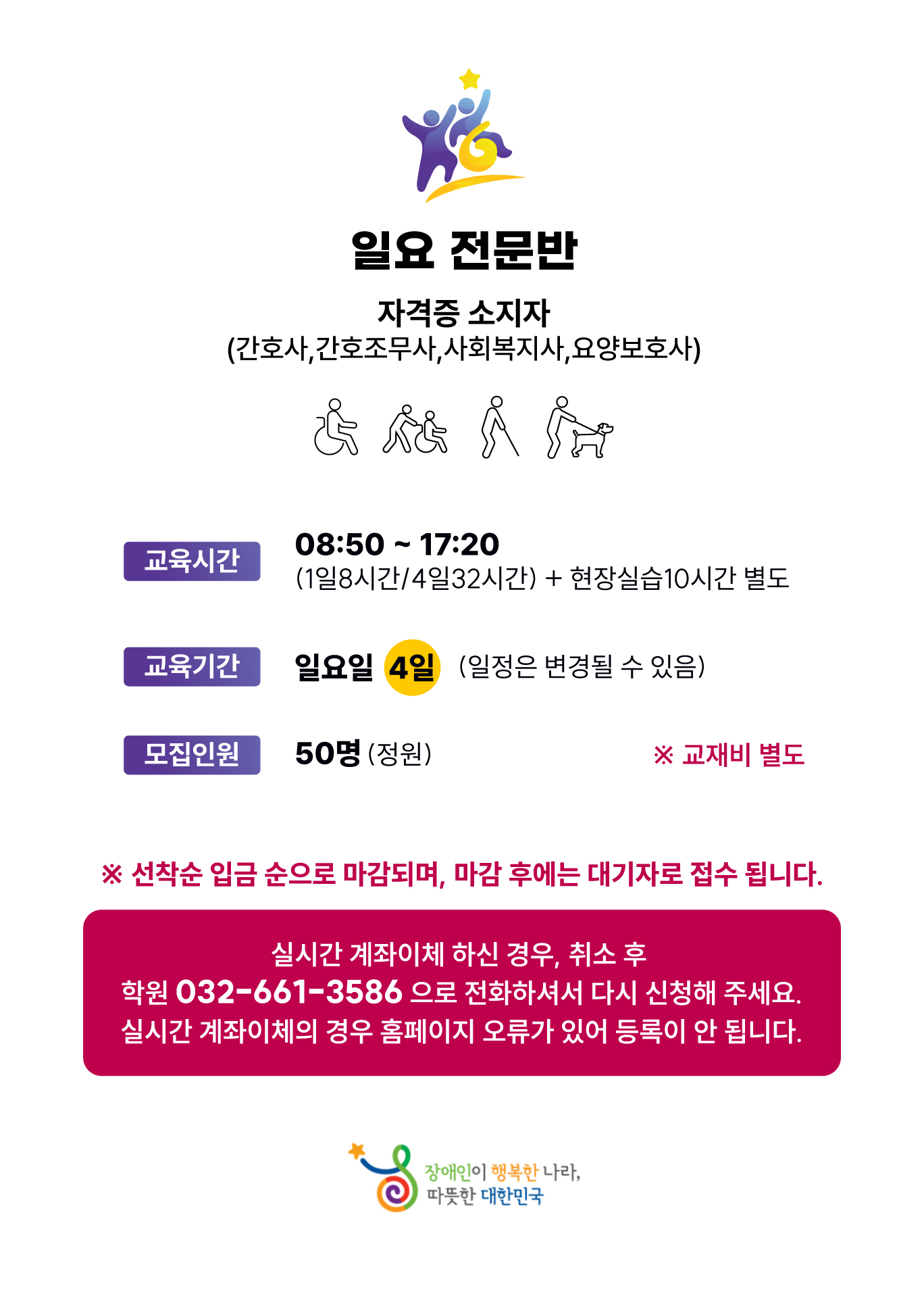 장애인활동지원사 일요 전문반