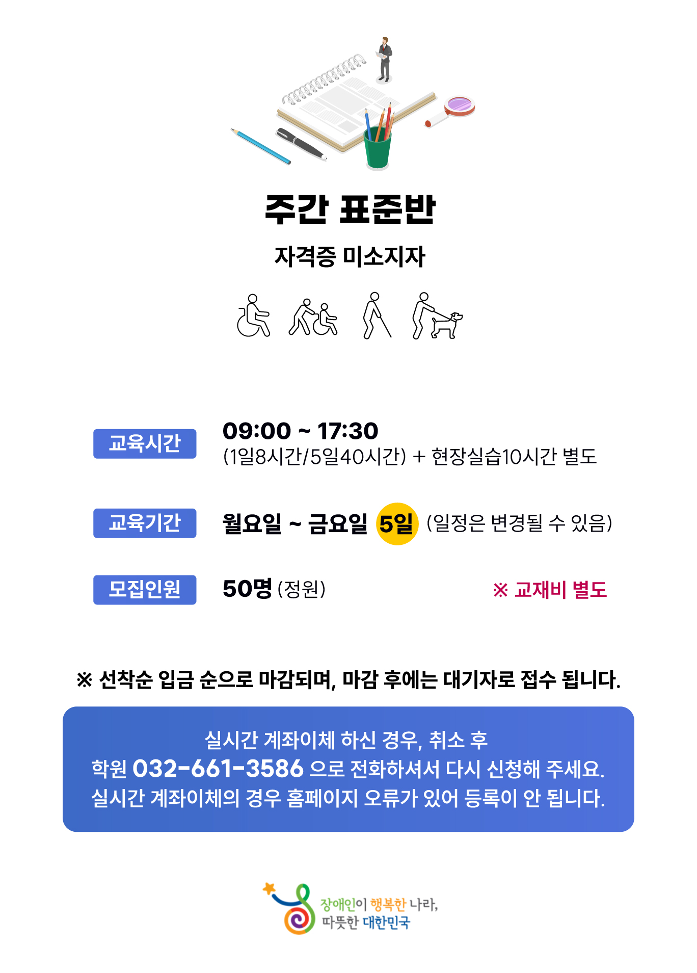 장애인활동지원사 주간 표준반