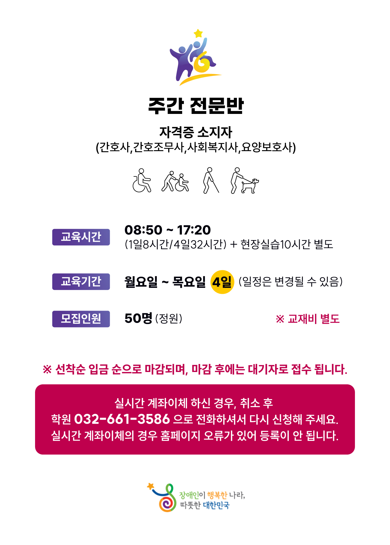 장애인활동지원사 주간 전문반
