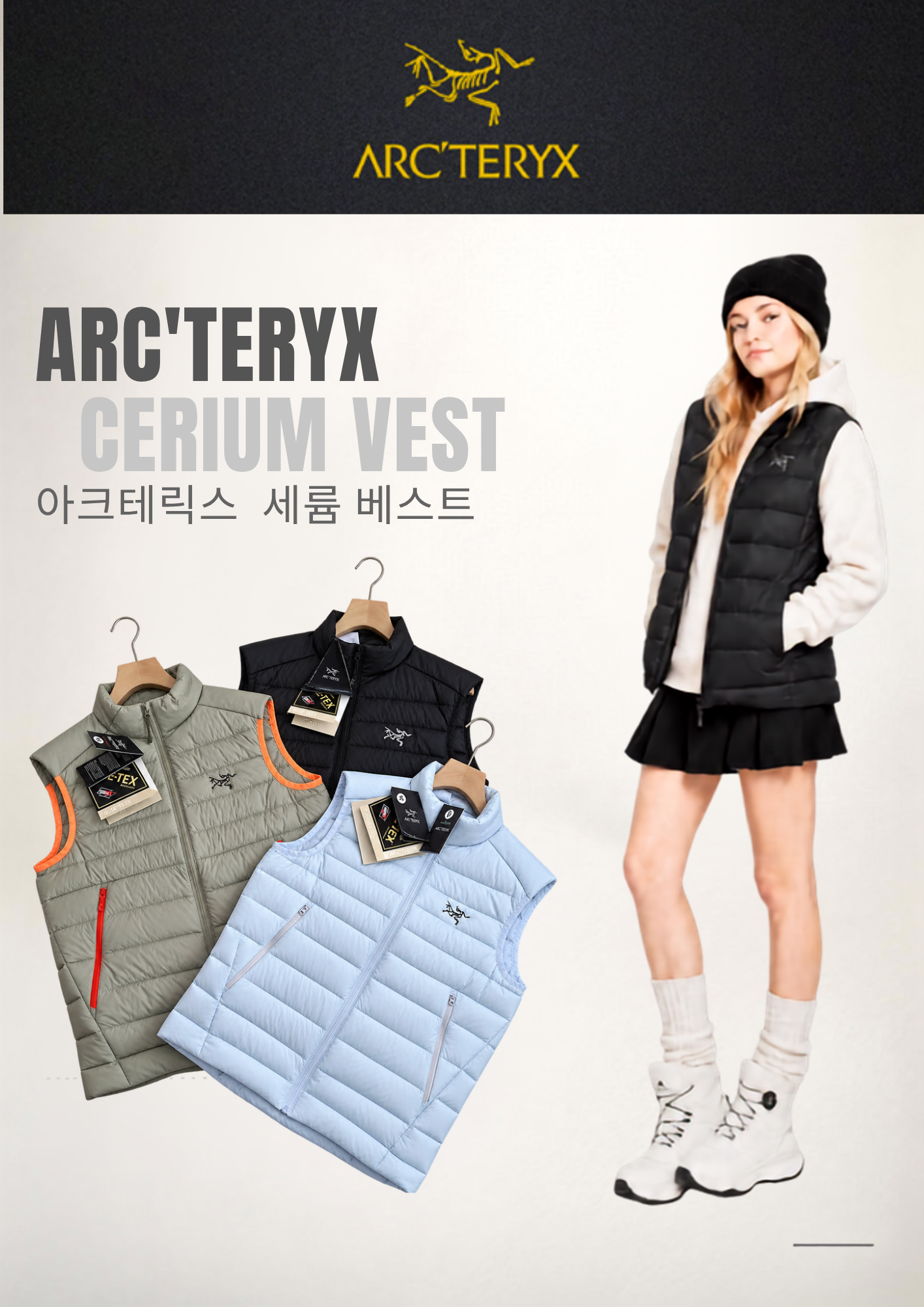 아크테릭스 세튬 베스트 조끼