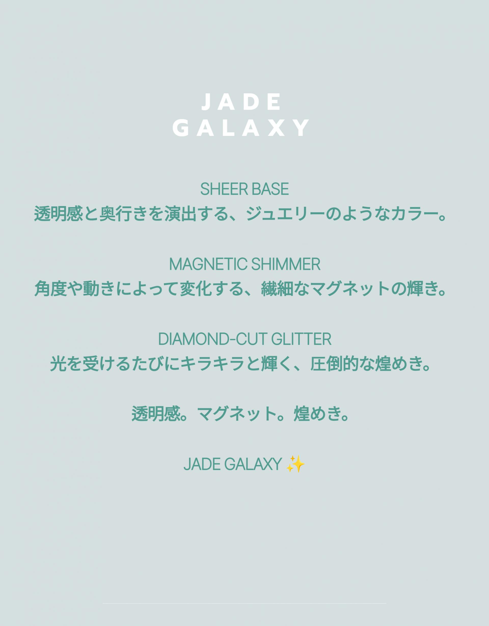 ジェイドギャラクシー[1886_1890]