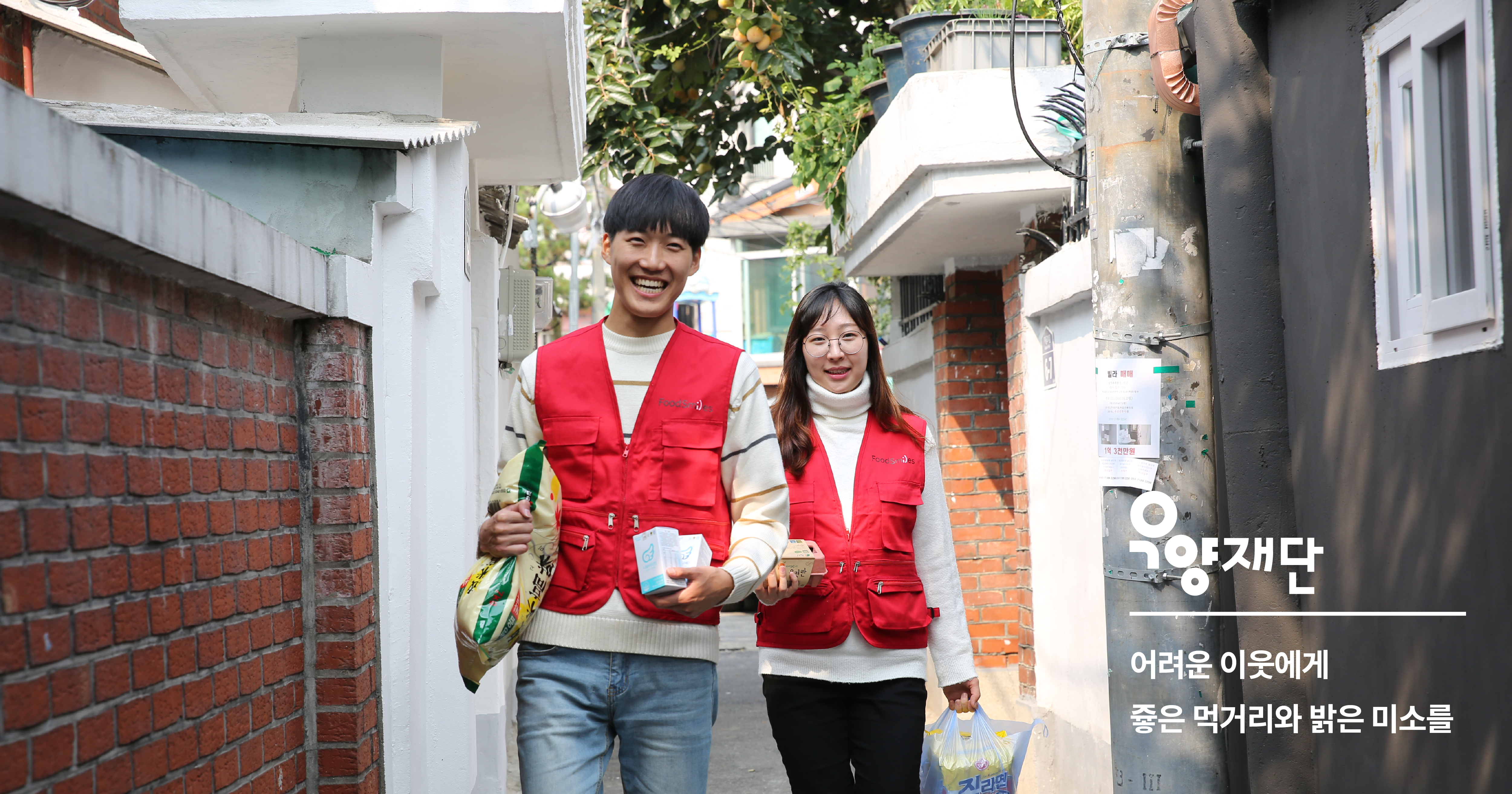 우양재단 - 좋은 먹거리와 밝은 미소