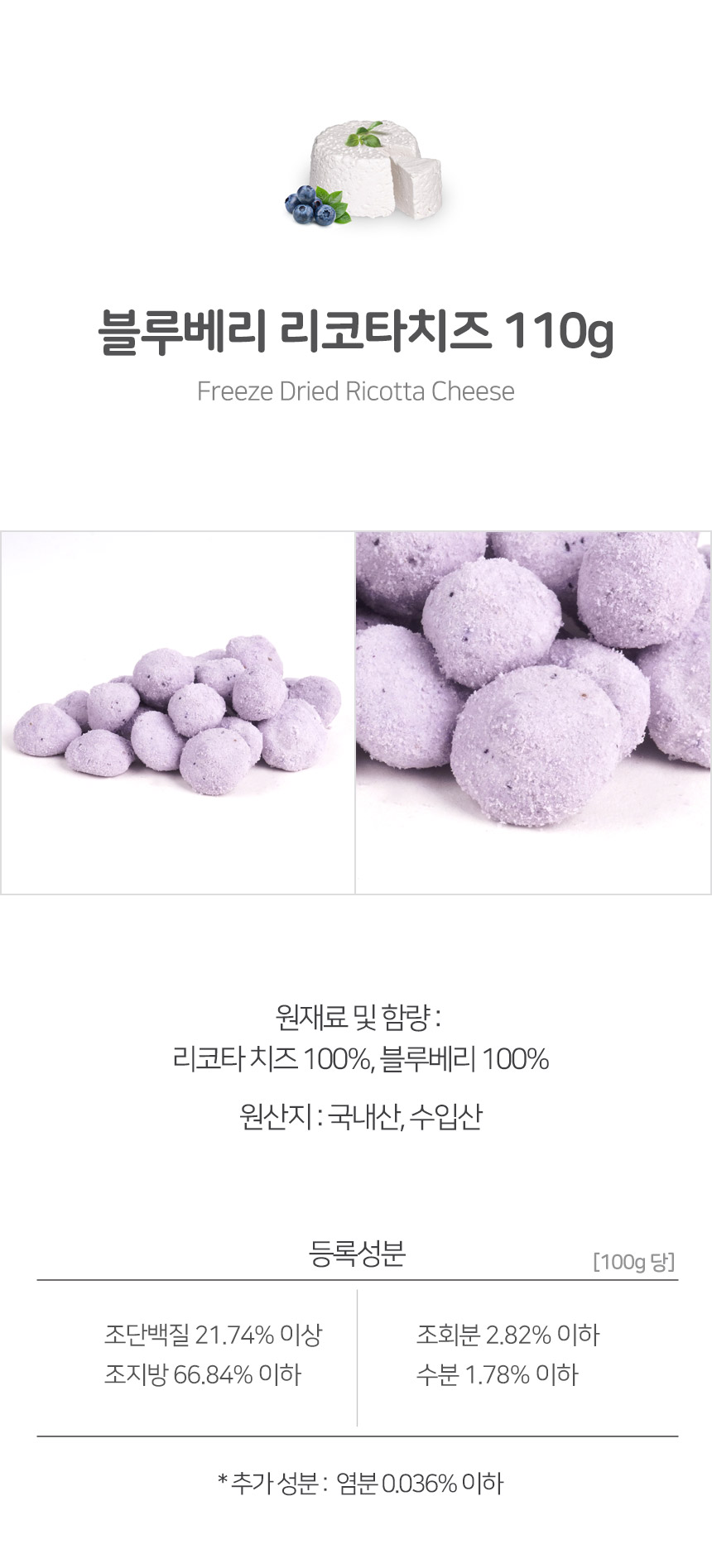 건강한펫 동결건조 블루베리 리코타 110g