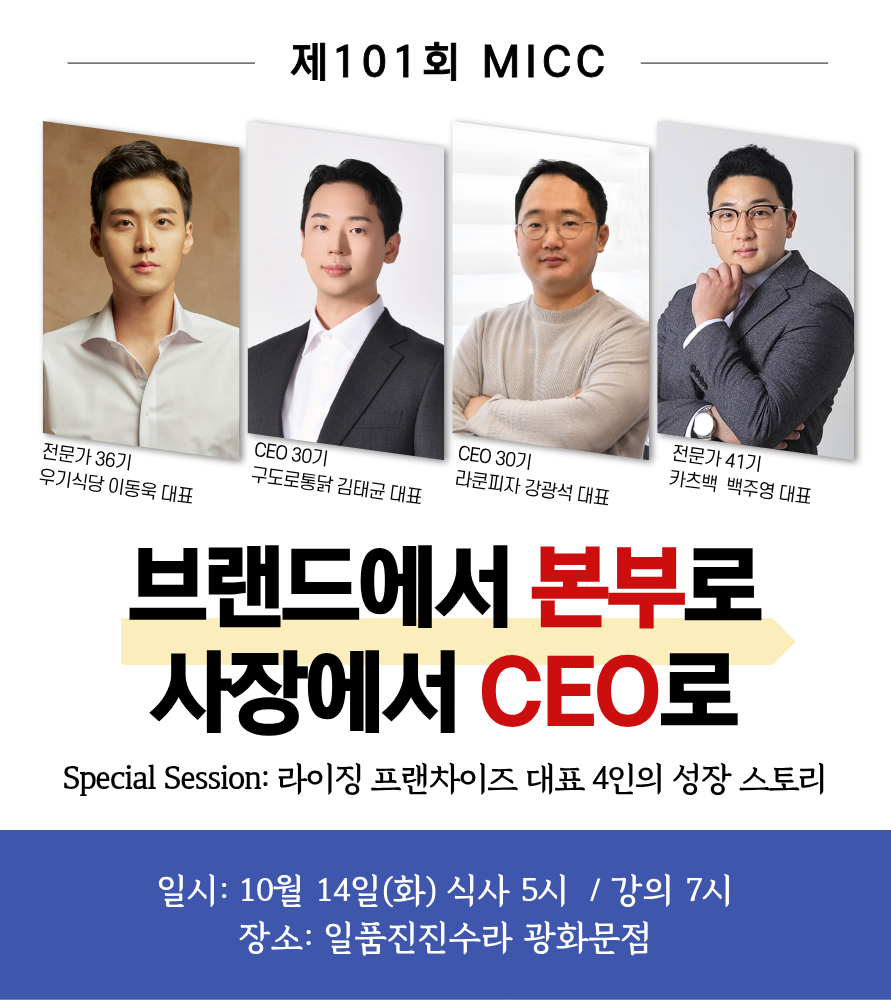 맥세스 MICC 101회