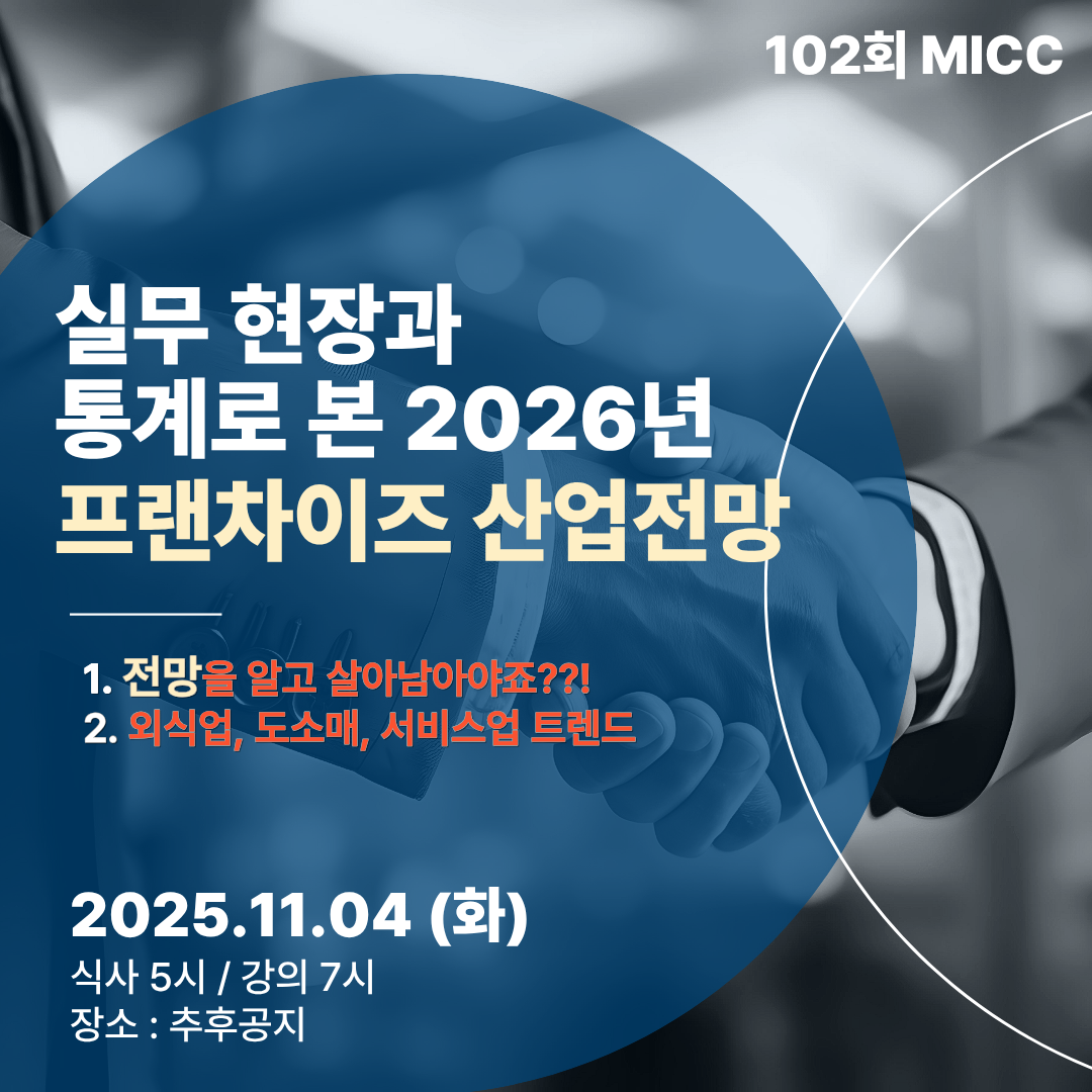 맥세스 MICC 102회