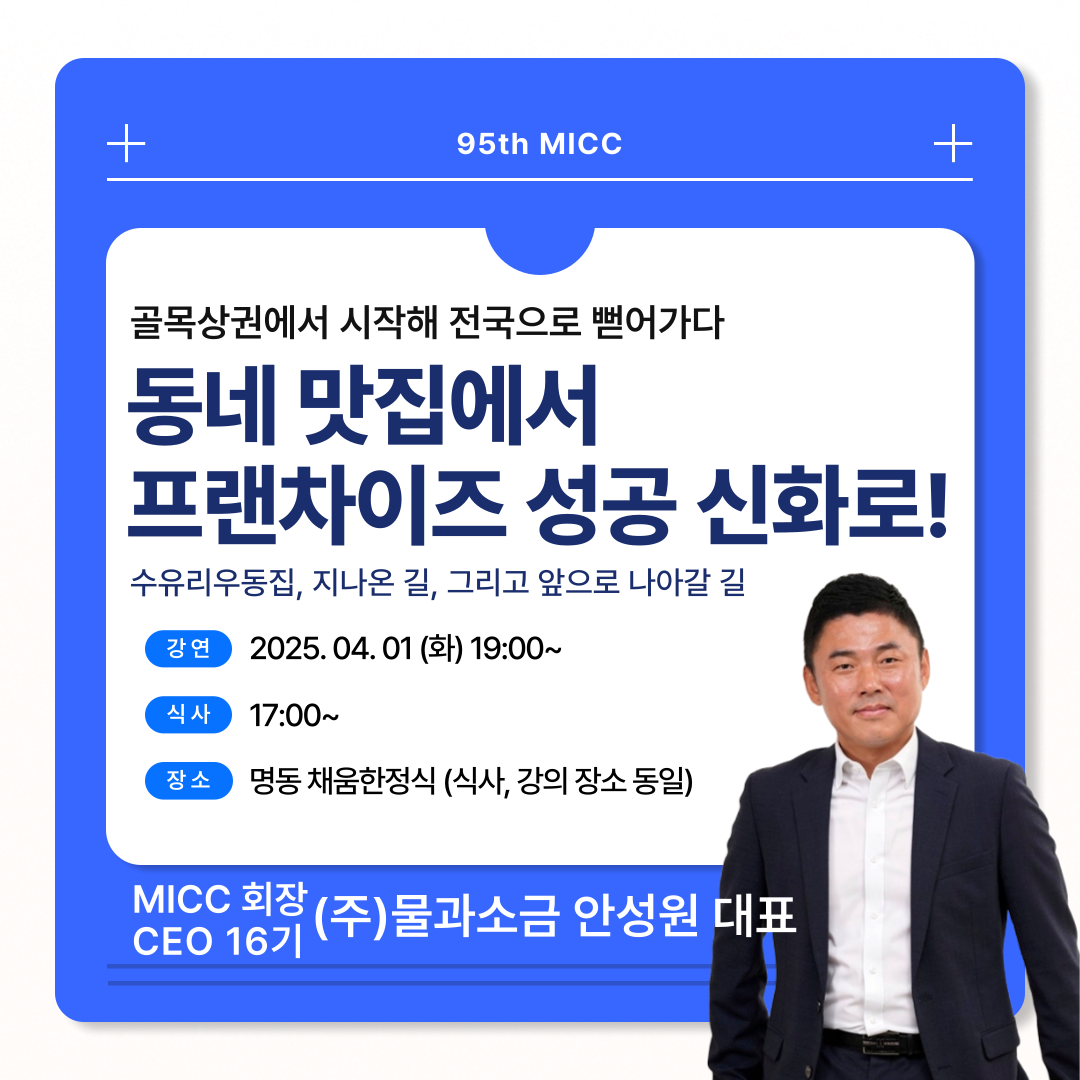 맥세스 MICC 95회