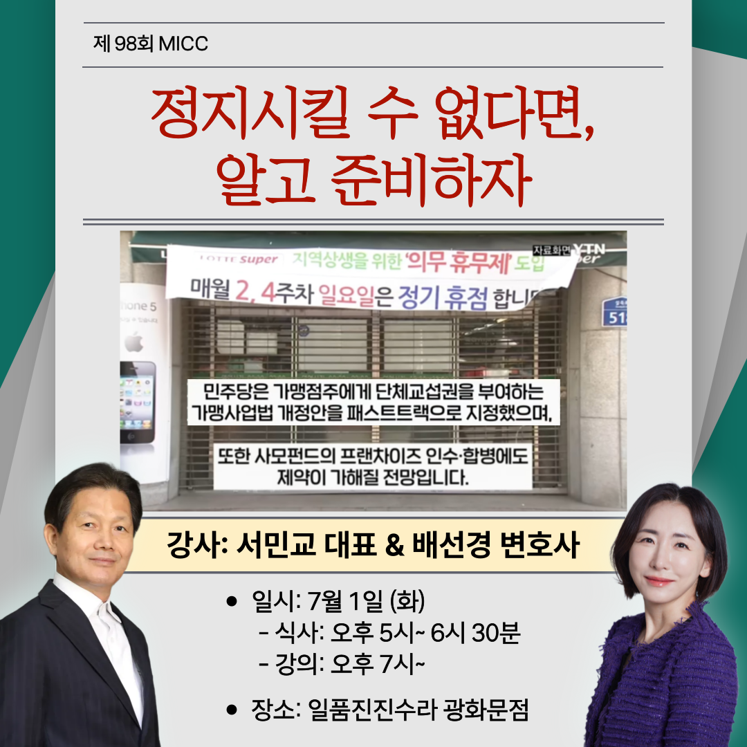 맥세스 MICC 98회