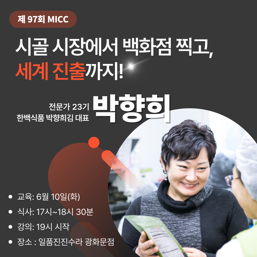 맥세스 MICC 97회