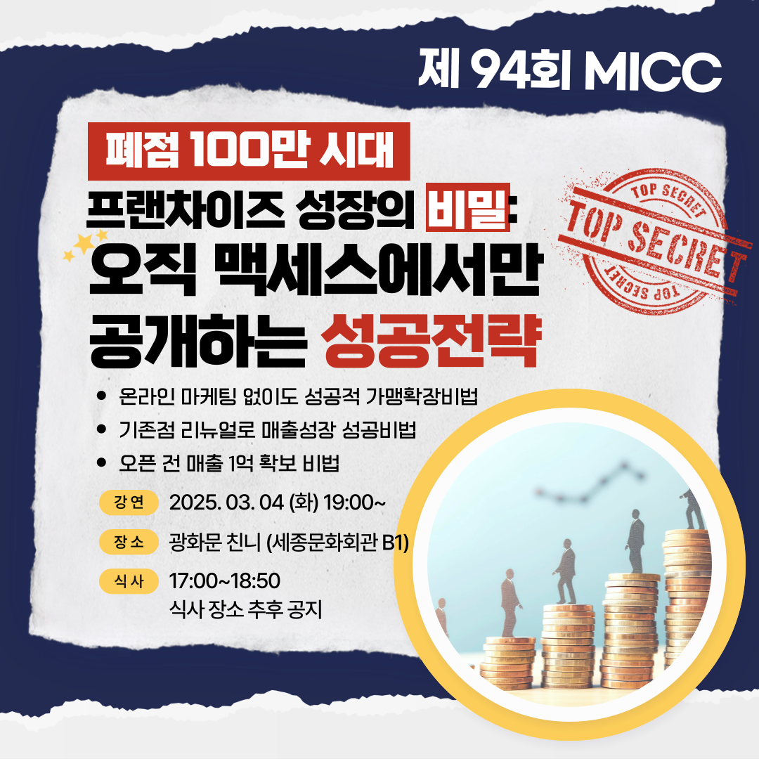 맥세스 MICC 94회