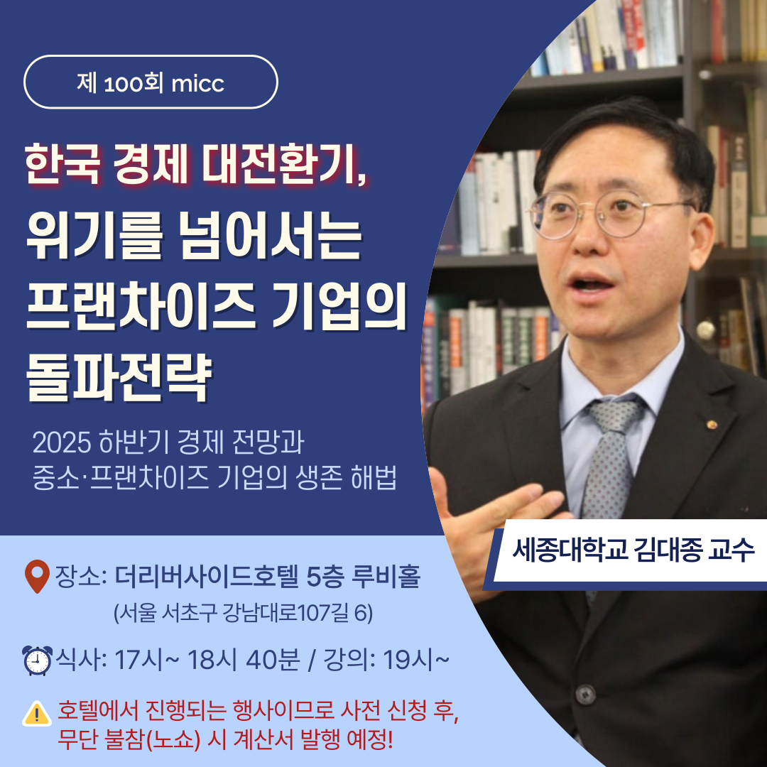 맥세스 MICC 100회