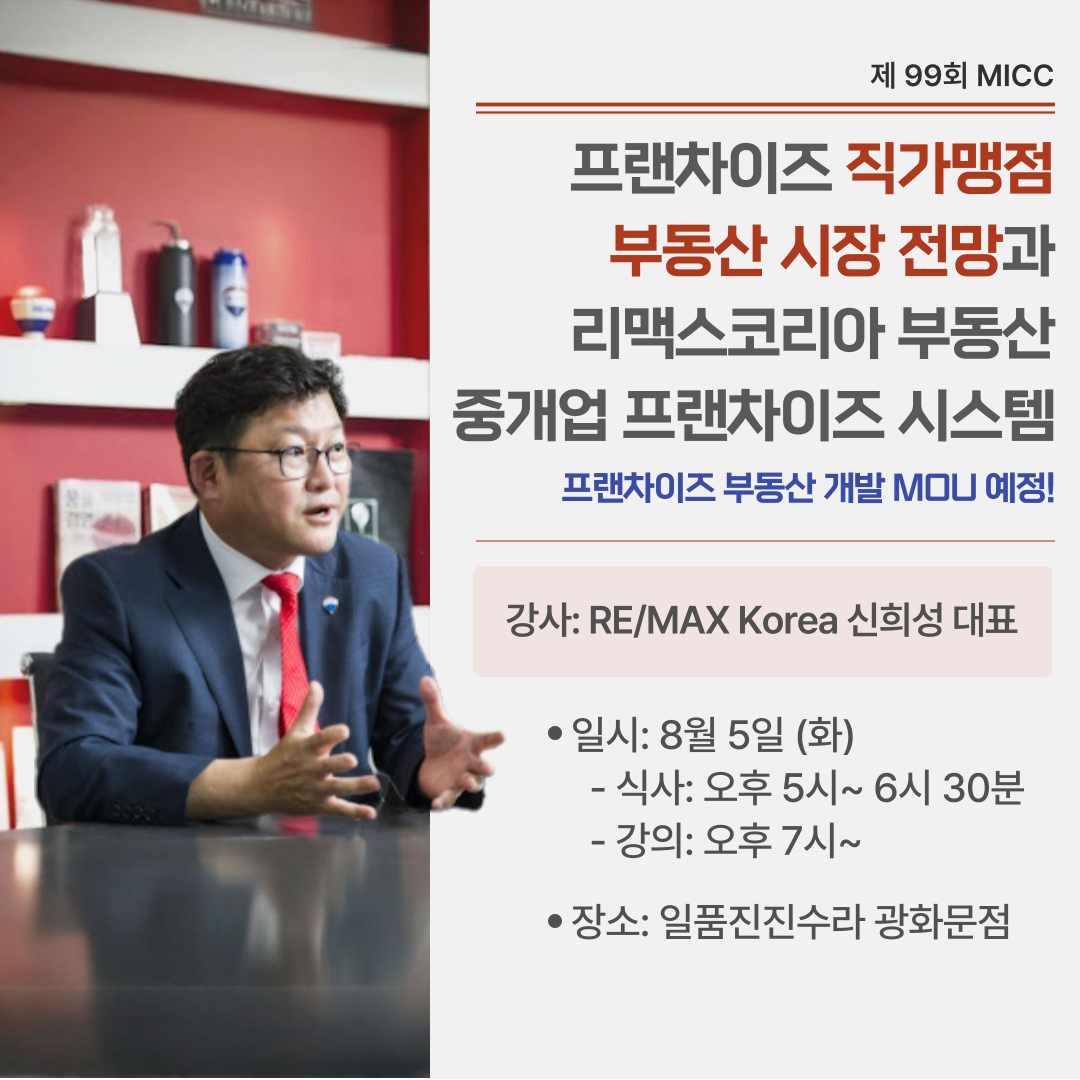 맥세스 MICC 99회