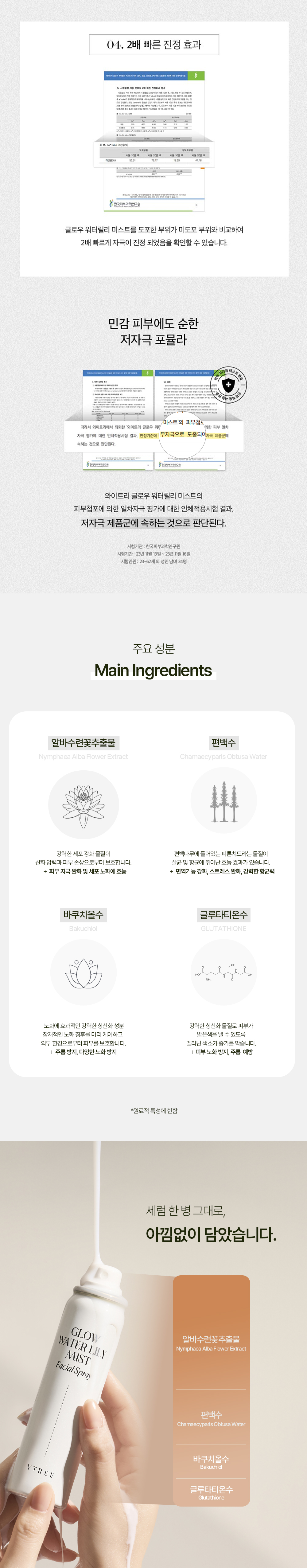 [와이트리]글로우 워터릴리 미스트 : 와이트리 YTREE