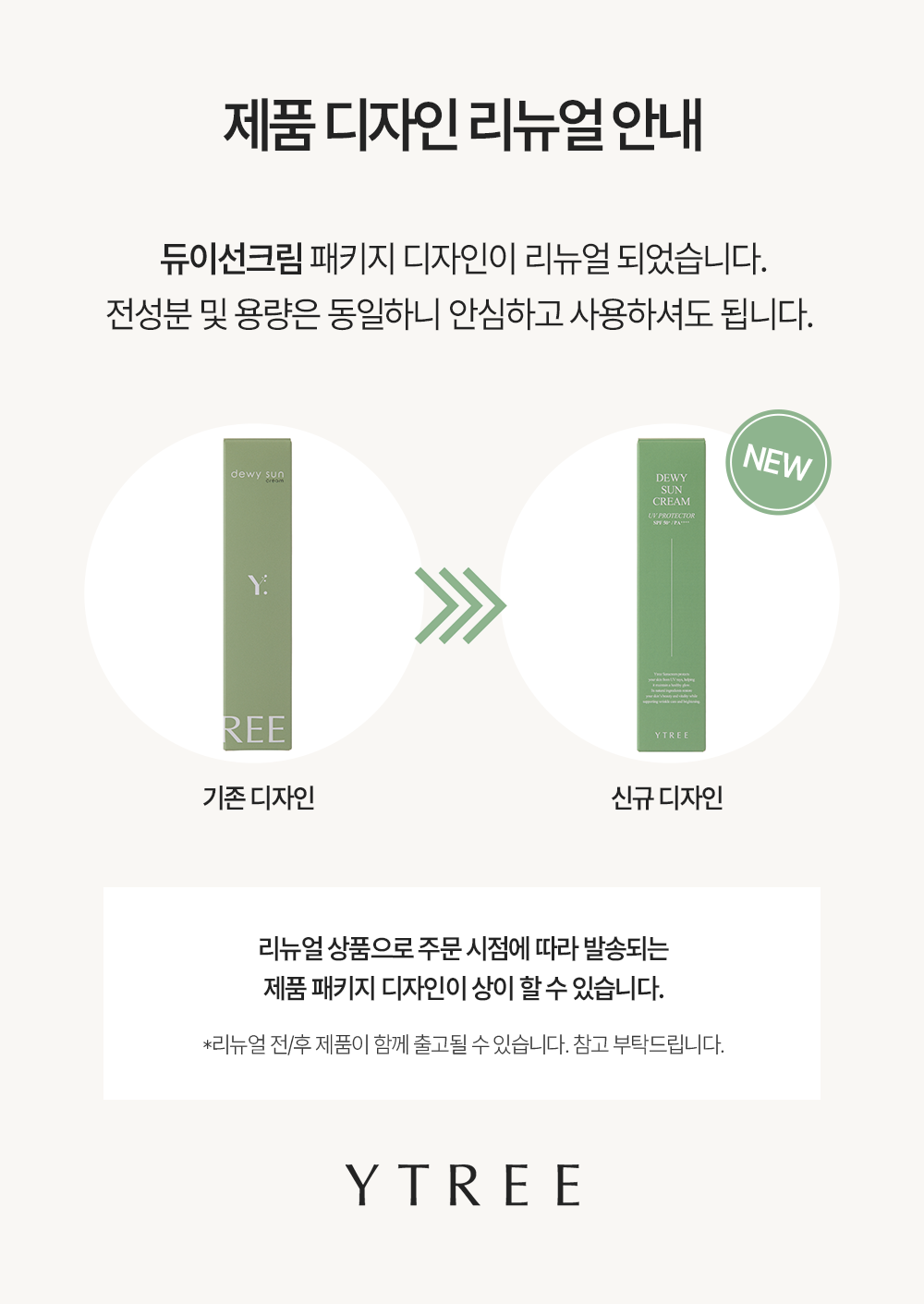 [이벤트제품] 와이트리 듀이 선크림 3개 세트 (SPF50+/PA++++) : 와이트리 YTREE