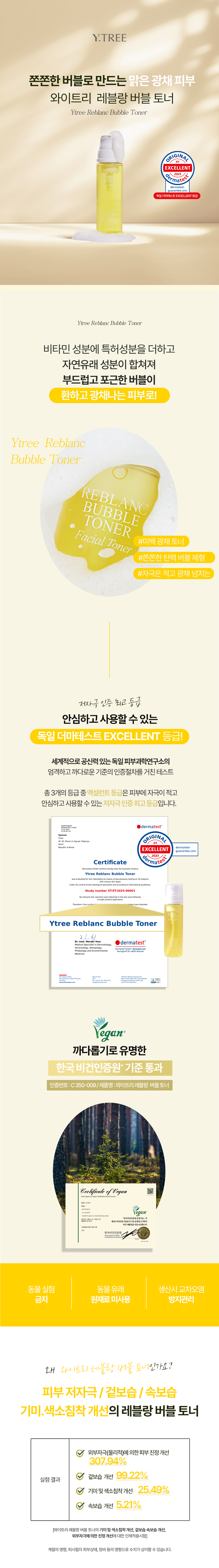 [와이트리] 레블랑 버블 토너 : 와이트리 YTREE