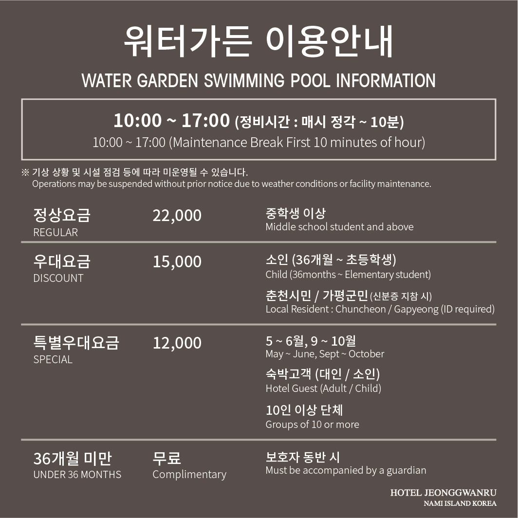 워터가든 이용요금.jpg