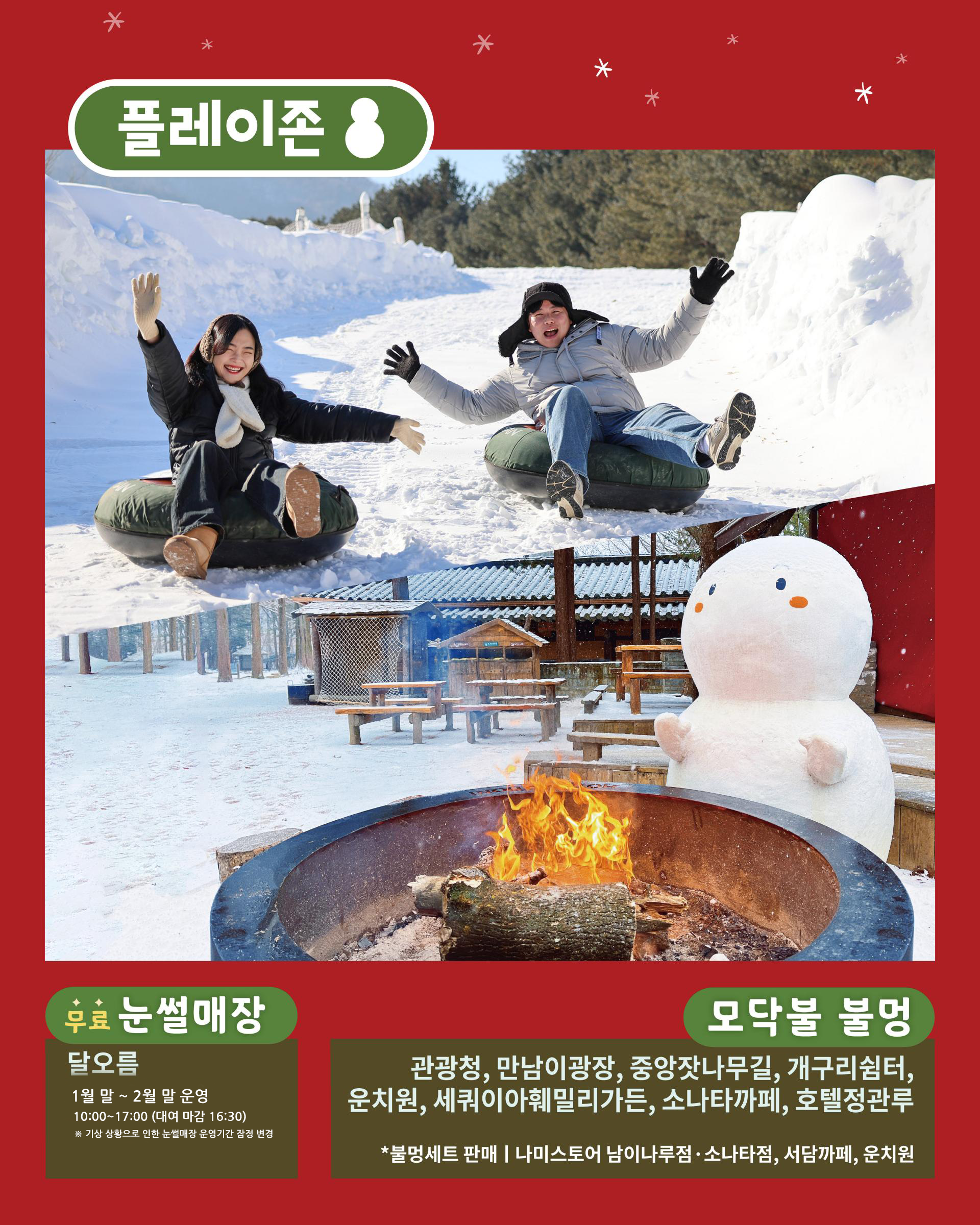 2026 Winter Wonder Nami Island 남이섬 플레이존 무료 눈썰매장과 모닥불 불멍 체험 모습, 가족 방문객이 눈썰매를 타고 겨울 분위기를 즐기는 장면