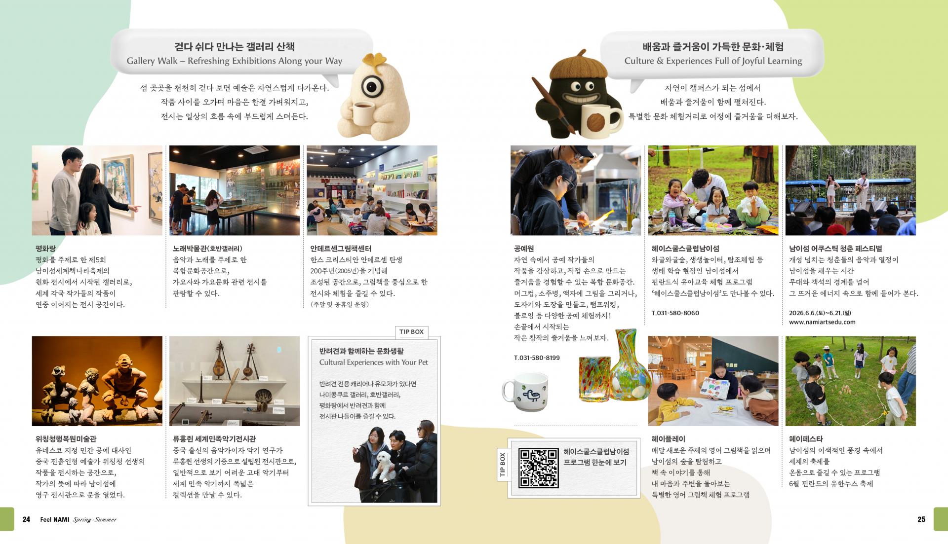(KOR&ENG)2026FeelNAMI(SS)SPREAD_13.jpg