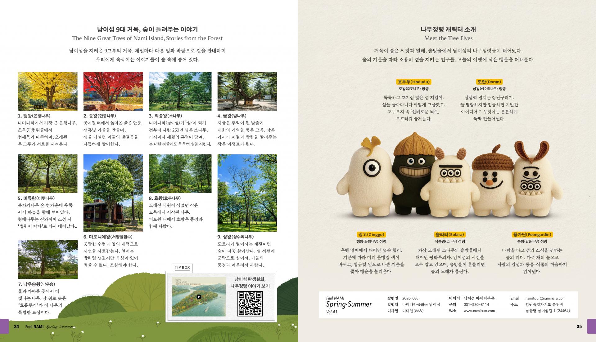 (KOR&ENG)2026FeelNAMI(SS)SPREAD_18.jpg