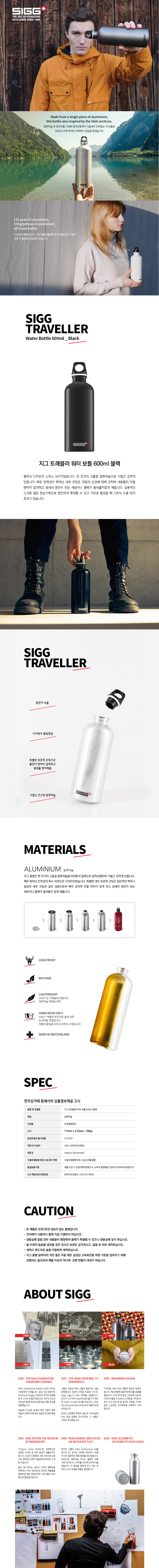 [SIGG] 지그 트래블러 워터 보틀 600ml 블랙
