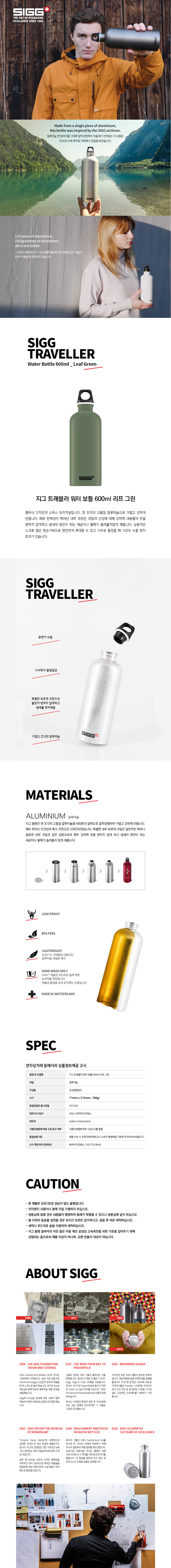 [SIGG] 지그 트래블러 워터 보틀 600ml 리프 그린
