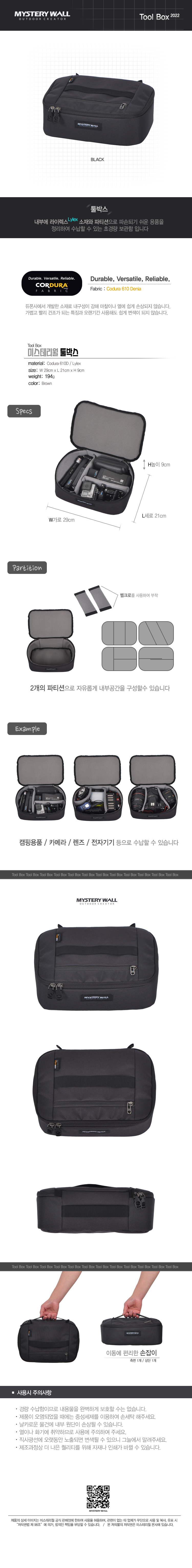[미스테리월] 툴박스 블랙