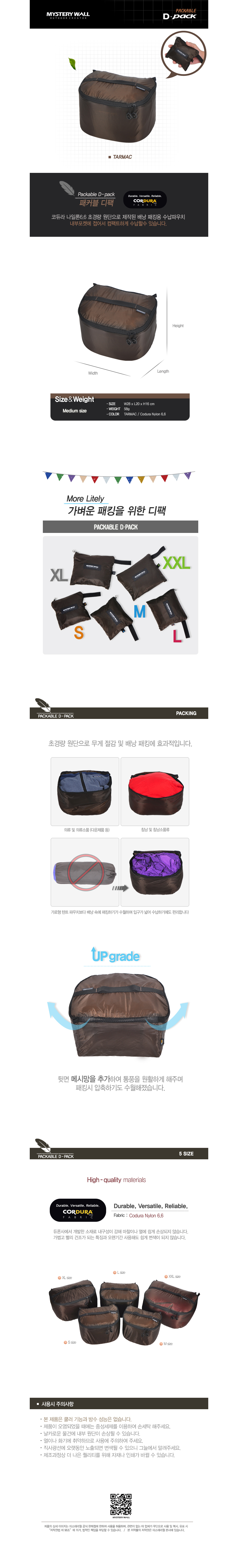 [미스테리월] 패커블 디팩(타막) M