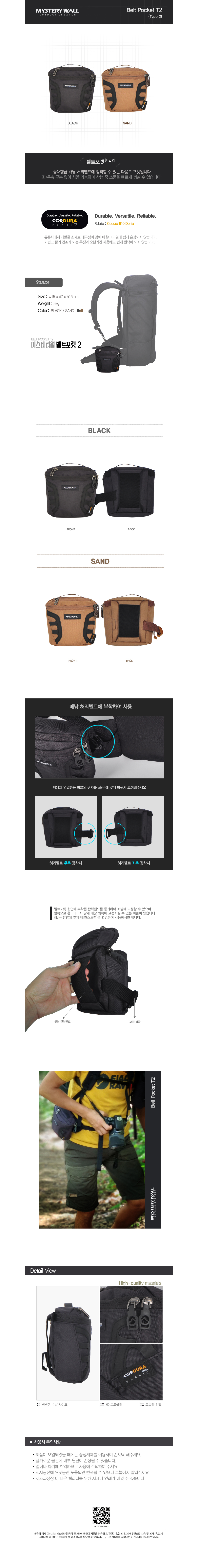 [미스테리월] 벨트 포켓 타입2
