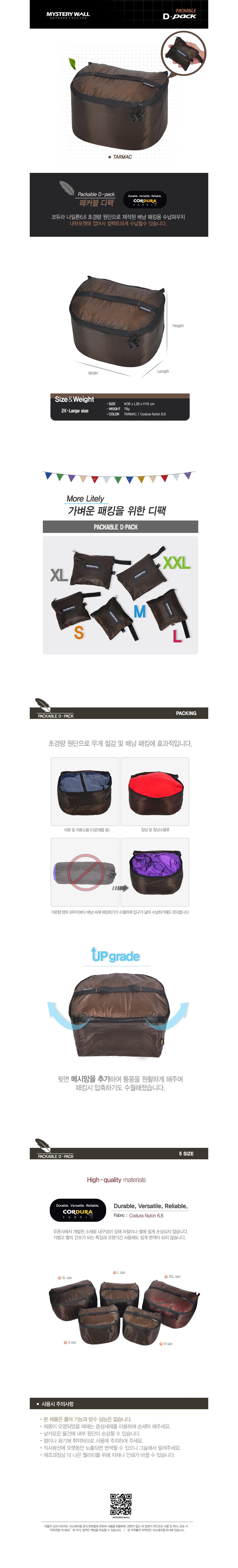 [미스테리월] 패커블 디팩(타막) XXL