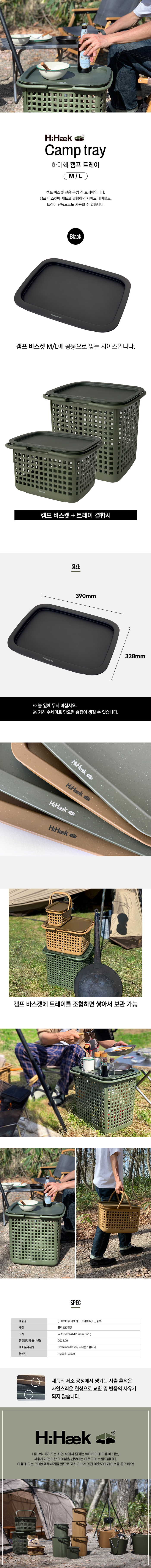 [HiHaek] 하이핵 캠프 트레이 M/L_블랙
