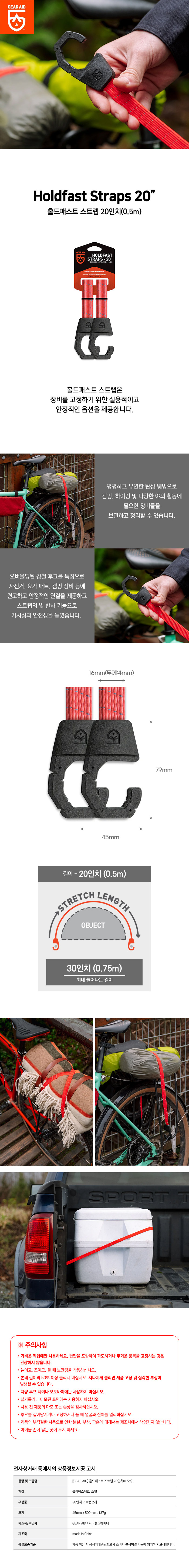 [GEARAID] 홀드패스트 스트랩 20인치(0.5m)
