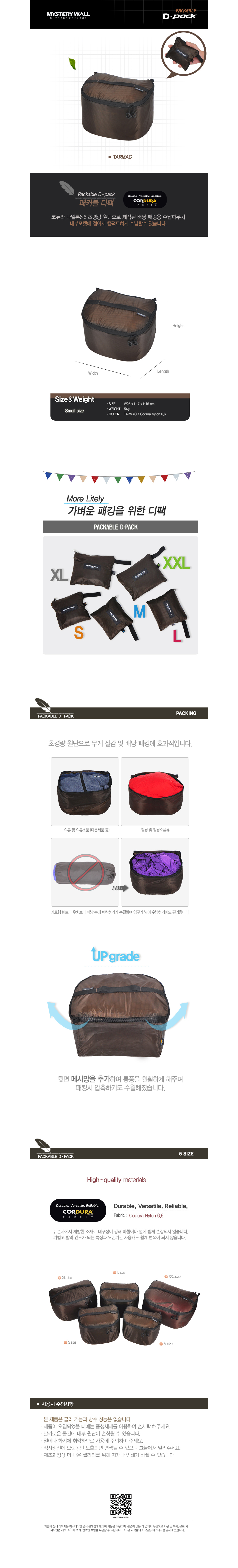 [미스테리월] 패커블 디팩(타막) S