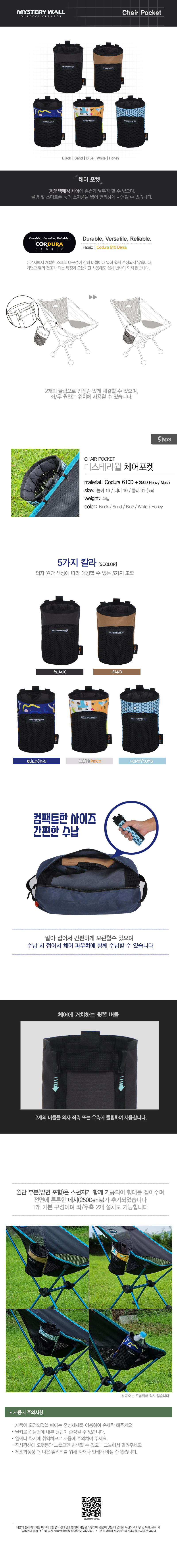 [미스테리월] 체어 포켓