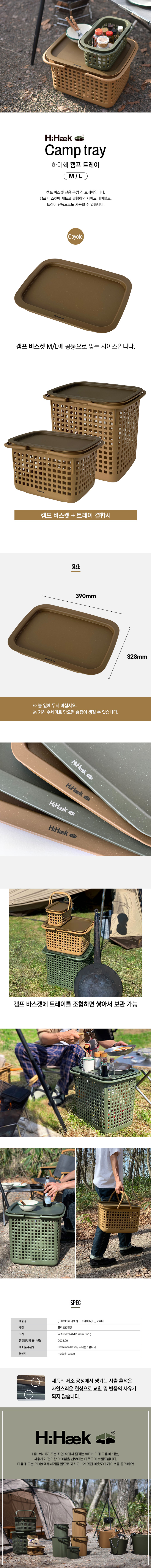 [HiHaek] 하이핵 캠프 트레이 M/L_코요테