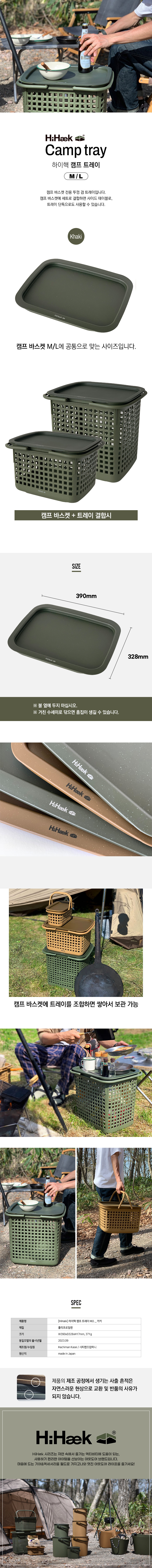 [HiHaek] 하이핵 캠프 트레이 M/L_카키