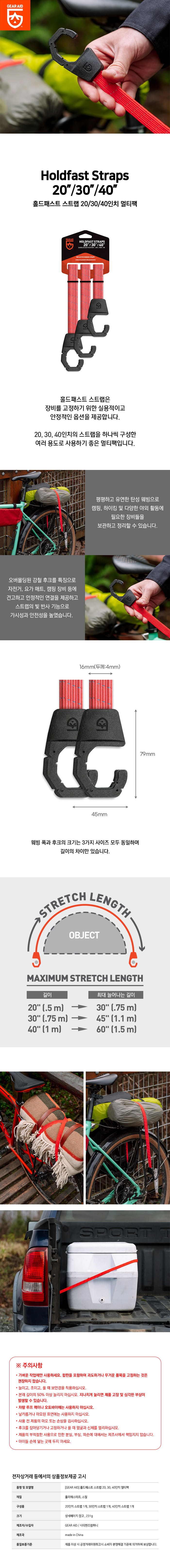 [GEARAID] 홀드패스트 스트랩 20, 30, 40인치 멀티팩