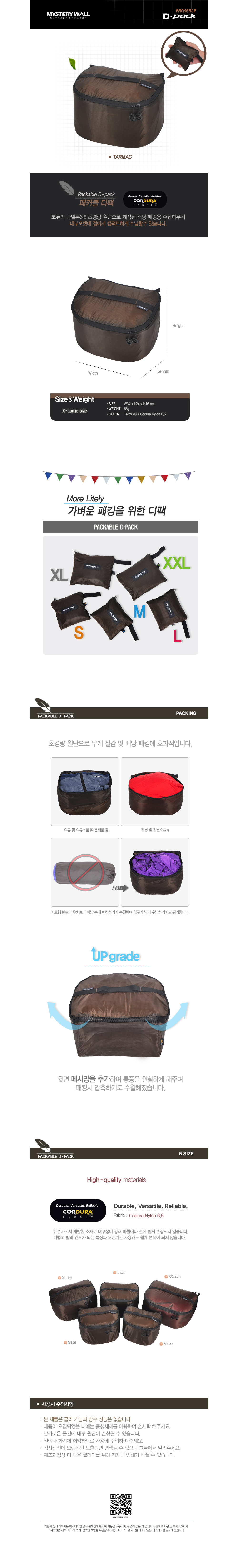[미스테리월] 패커블 디팩(타막) XL