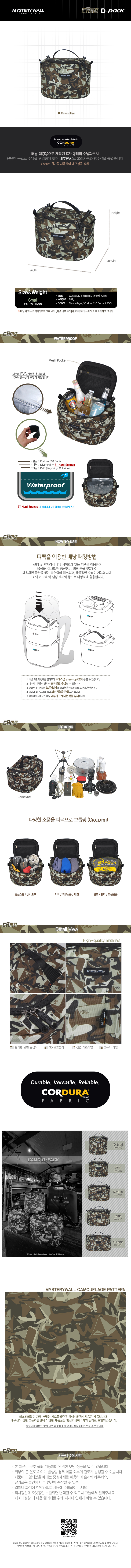 [미스테리월] 카모 디팩 S