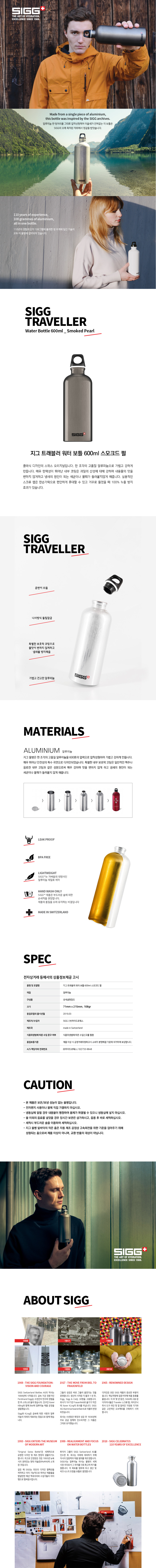 [SIGG] 지그 트래블러 워터 보틀 600ml 스모크드 펄