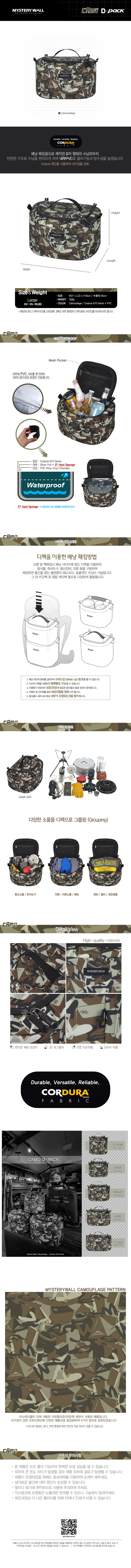 [미스테리월] 카모 디팩 L
