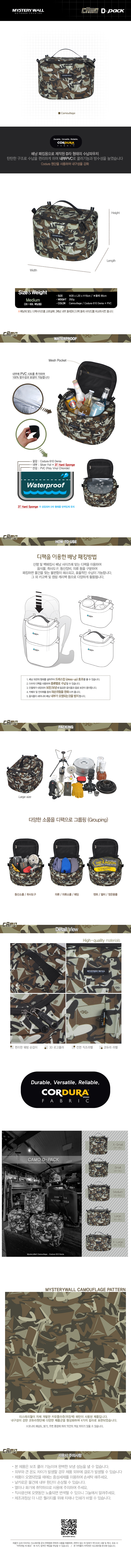 [미스테리월] 카모 디팩 M