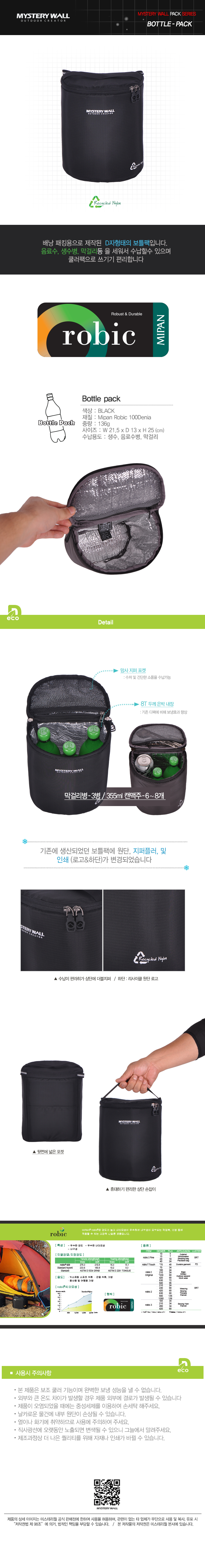 [미스테리월]보틀 팩