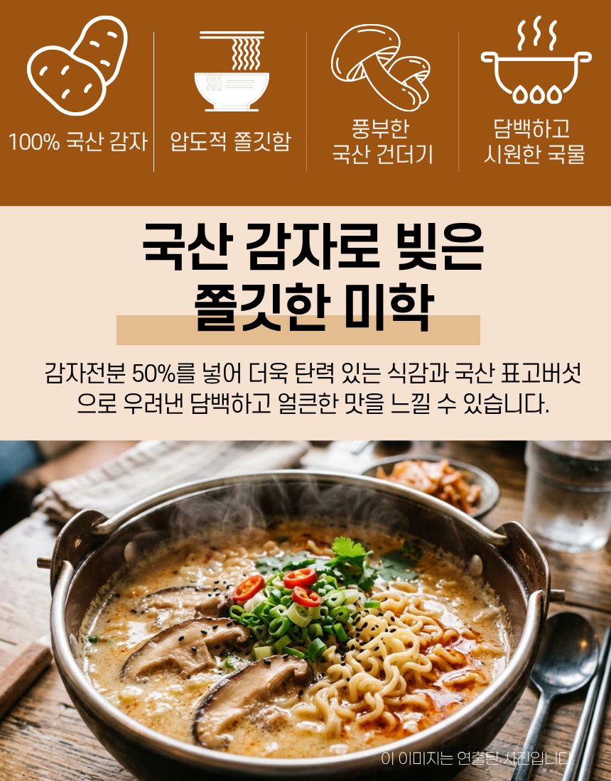 감자라면