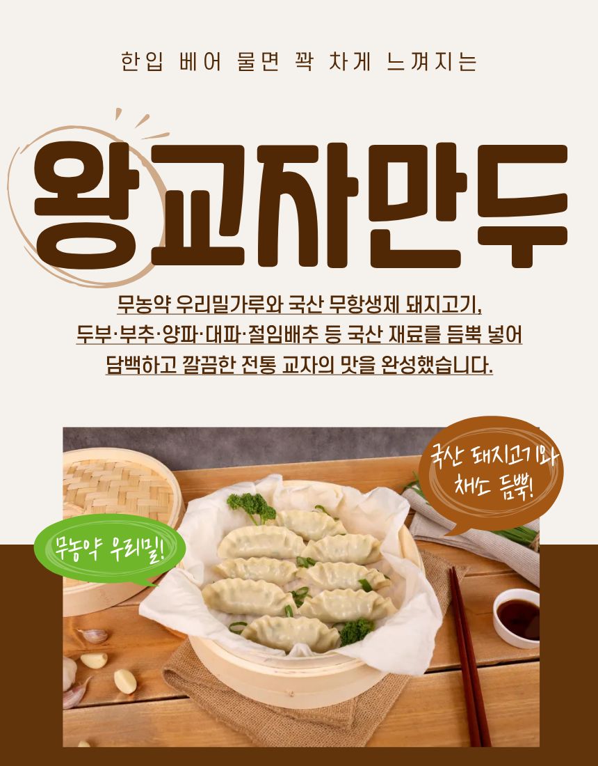 왕교자만두(네니아)냉동