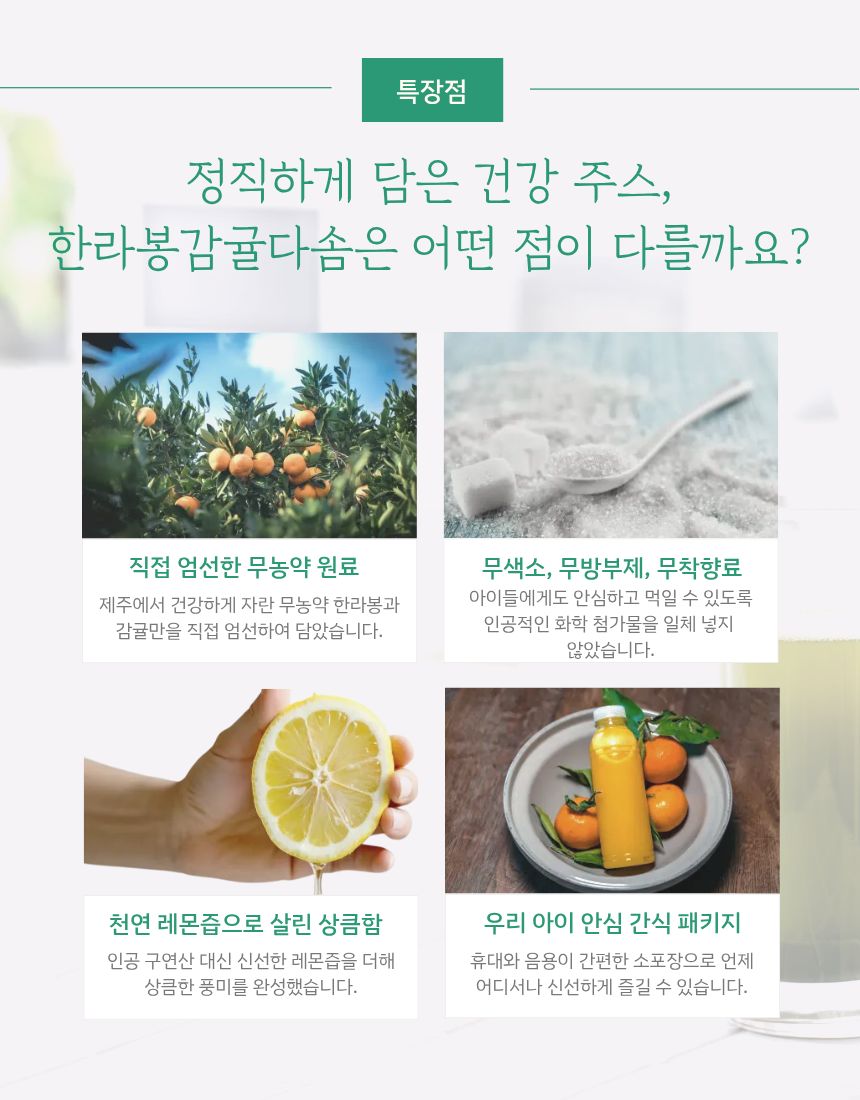 한라봉 감귤다솜 125ml*14ea