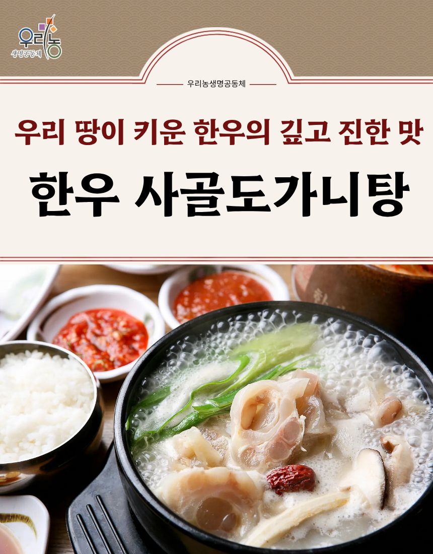 사골도가니탕 500ml
