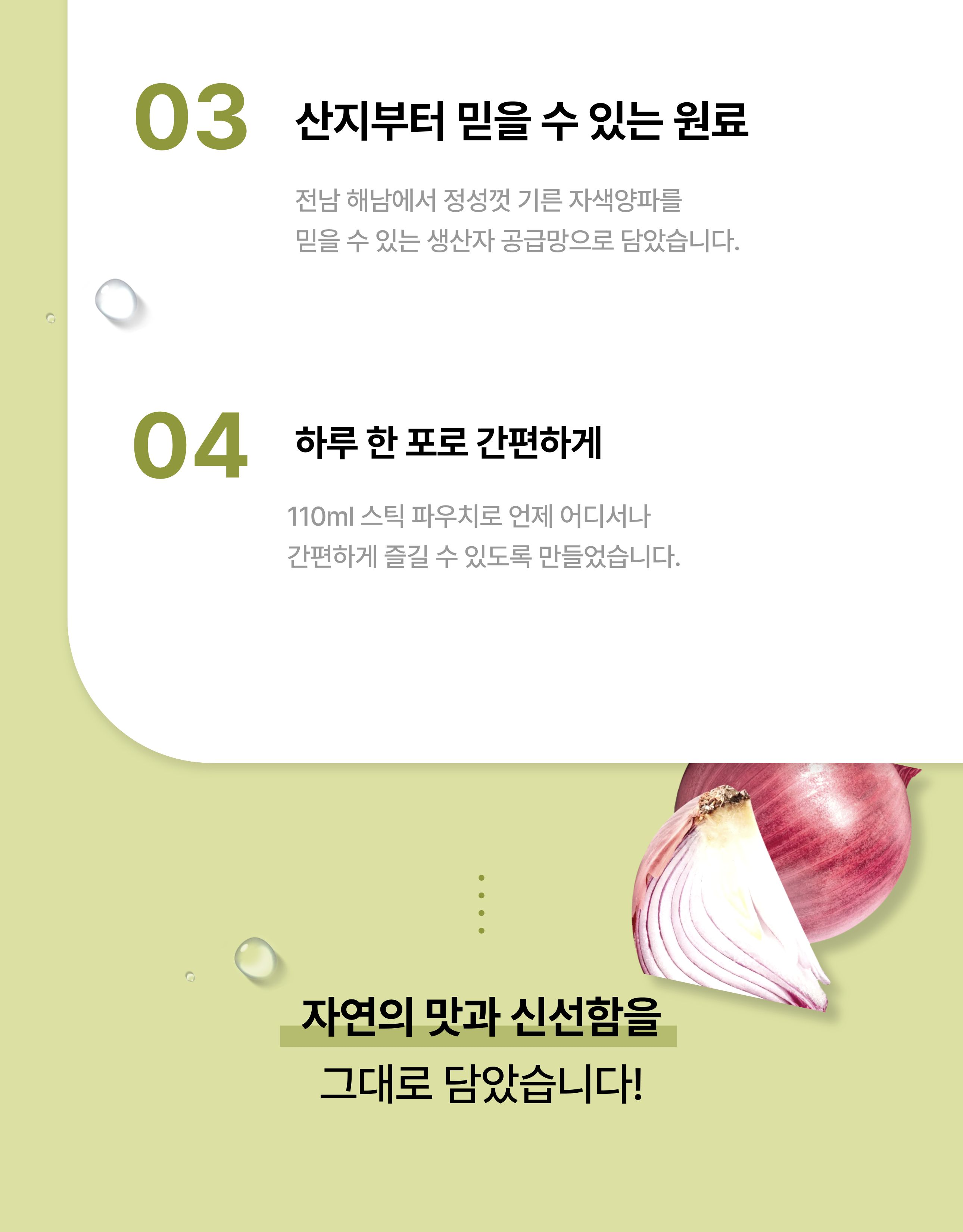 자색양파즙