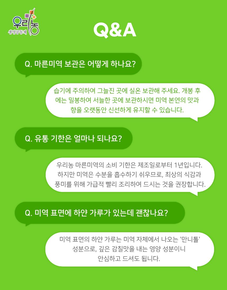 마른미역 110g