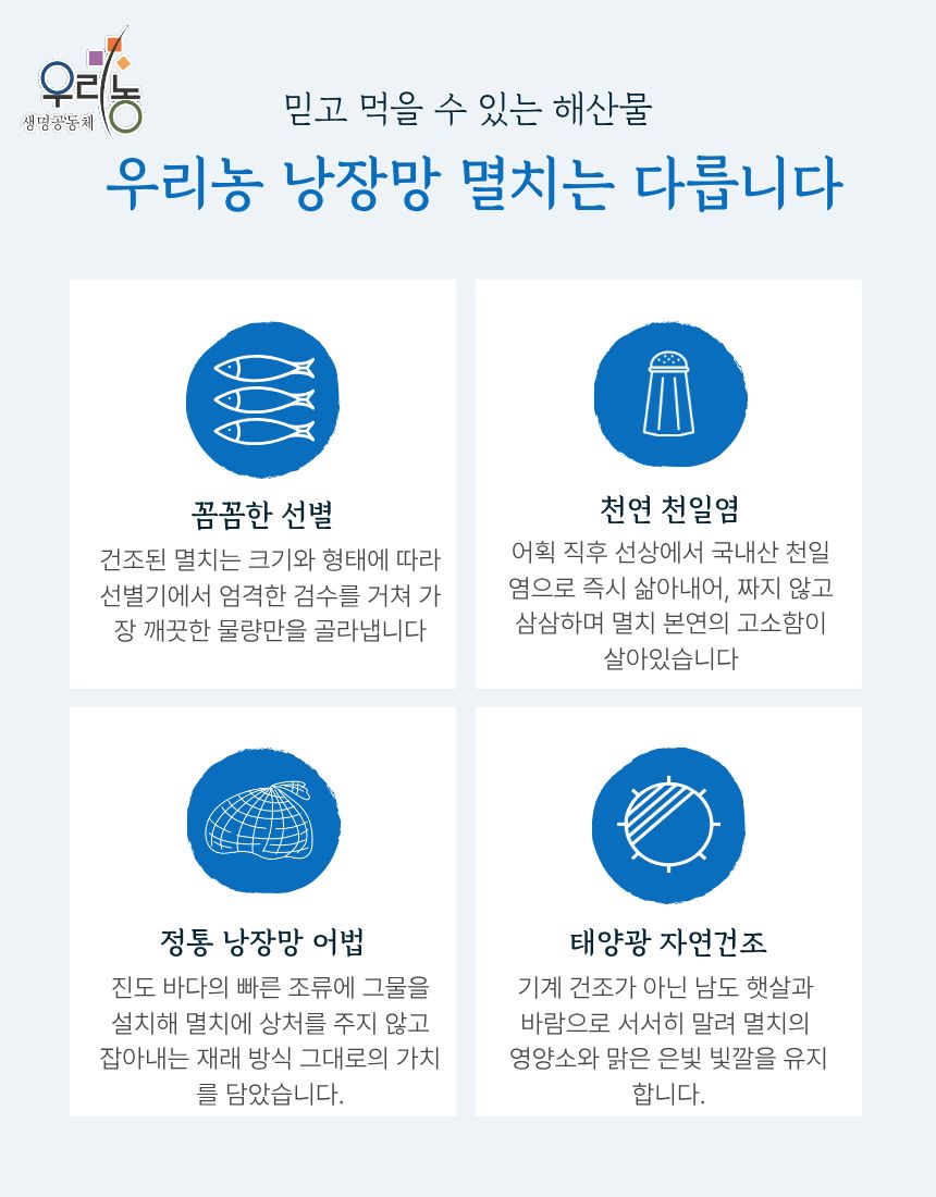 낭장망볶음멸치(냉장)150g